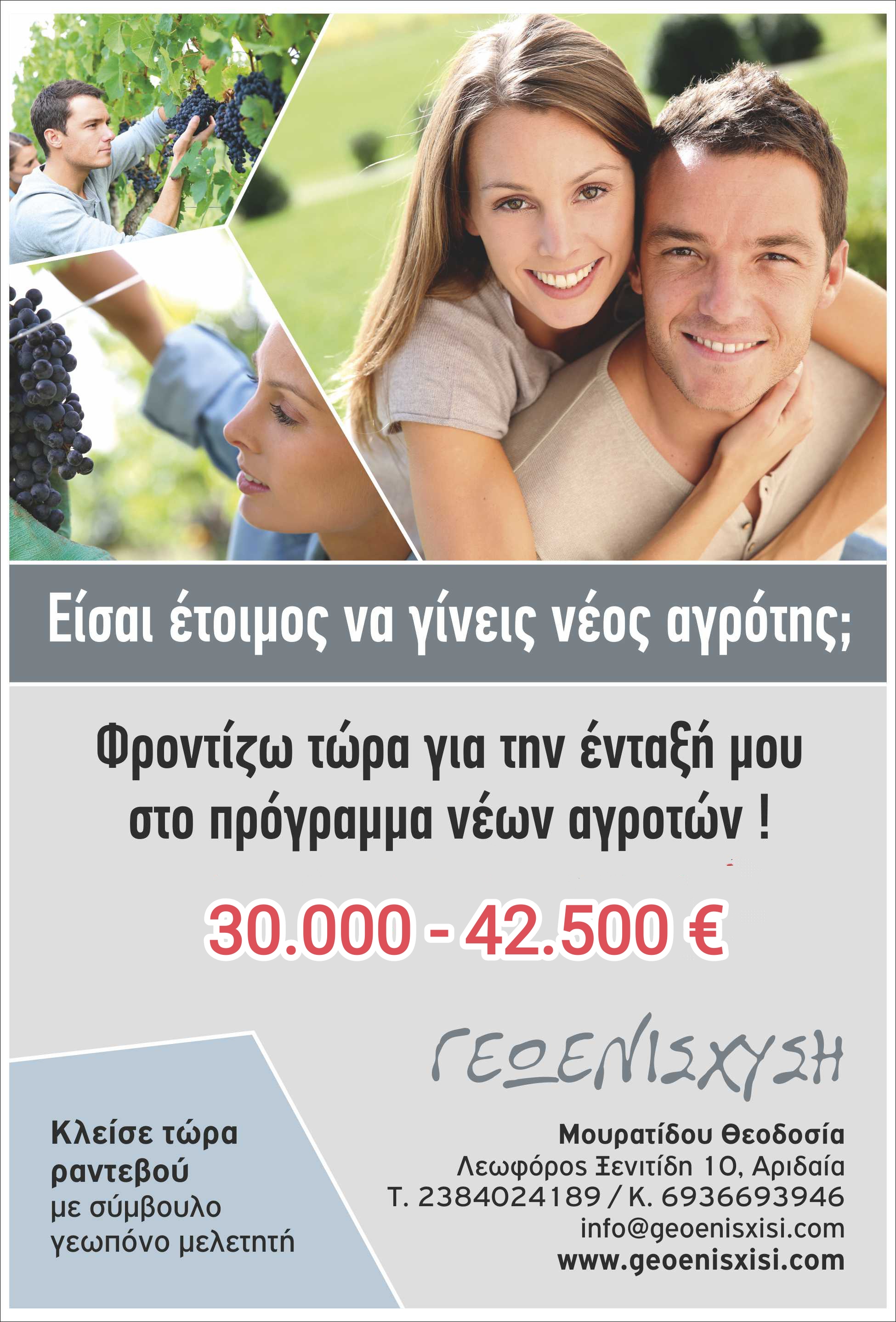 Νέοι αγρότες Παρέμβαση Π3-75.1